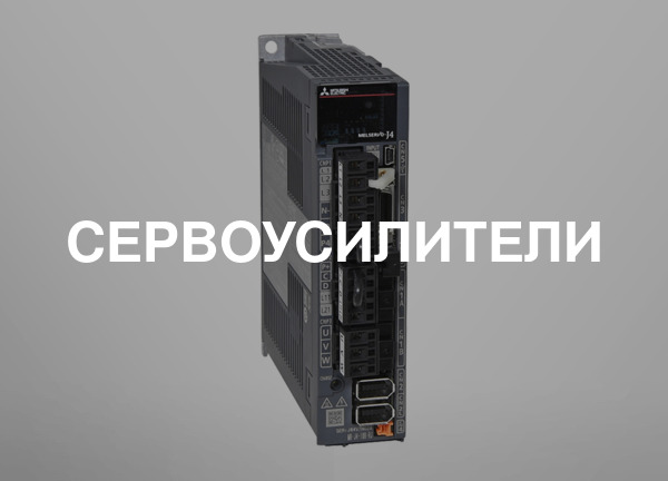 Сервоусилители