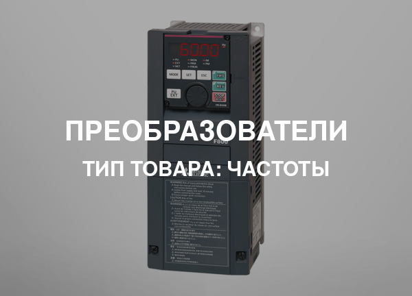 Тип товара: Частоты